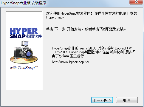 HyperSnap破解版安装教程