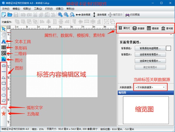 神奇证卡证书打印软件下载 第1张图片