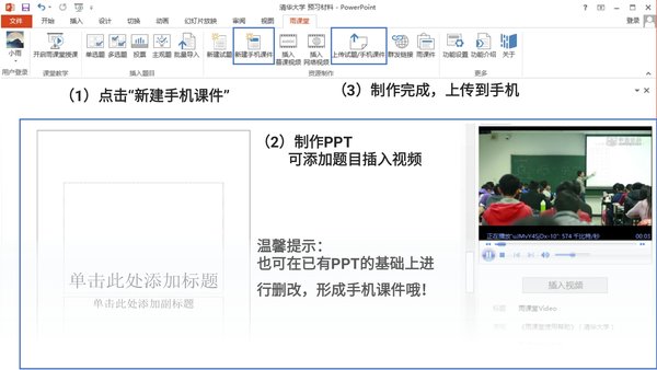 【雨课堂PC版下载】雨课堂PC客户端 v4.0.0.794 Office专版插图2