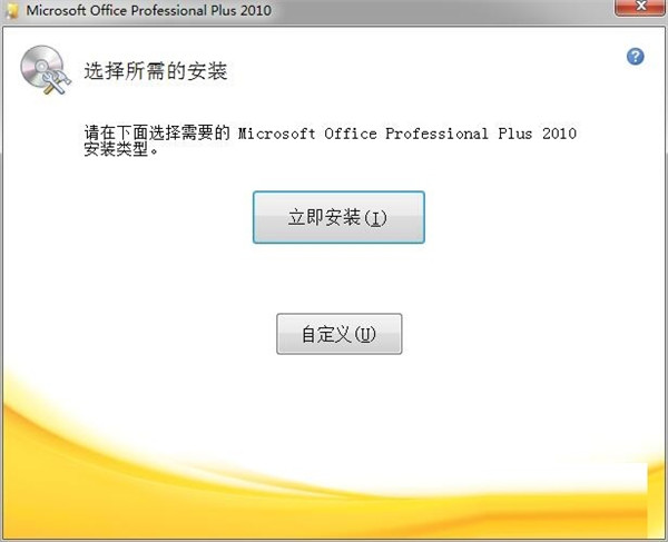 【Visio2010破解版】Visio2010简体中文版下载 64位免费破解版(含激活密钥)插图5