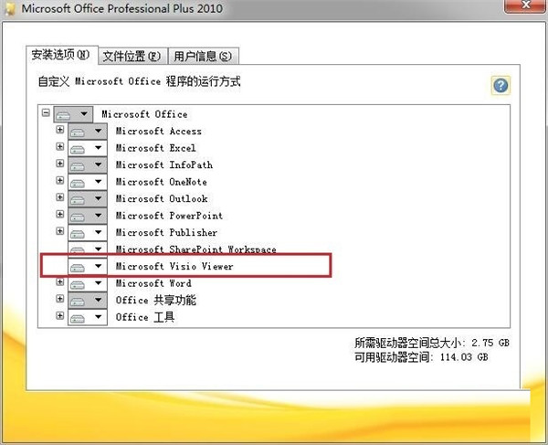 【Visio2010破解版】Visio2010简体中文版下载 64位免费破解版(含激活密钥)插图6