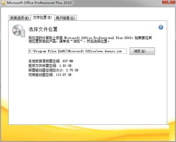 【Visio2010破解版】Visio2010简体中文版下载 64位免费破解版(含激活密钥)插图7