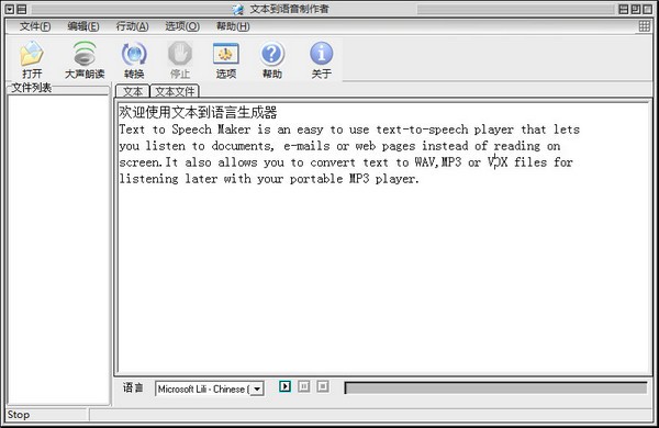 Text to Speech Maker破解版