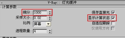 Vray4.1破解版怎么设置最终渲染参数