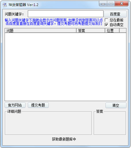 【神武答题器】神武4科举答题器2020下载 v1.0 最新网页版插图1