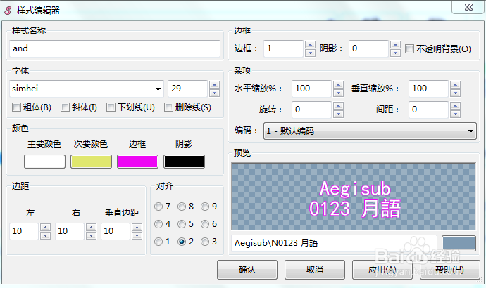 Aegisub中文版使用教程截图