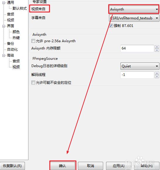Aegisub中文版使用教程截图