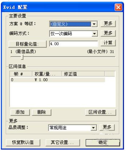 【xvid解码器下载】xvid解码器 v1.0 绿色中文版插图