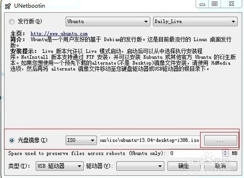 【UNetbootin自定义版】UNetbootin下载 v6.38 最新版插图3