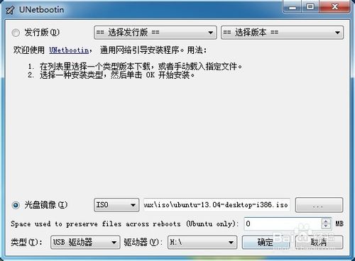 【UNetbootin自定义版】UNetbootin下载 v6.38 最新版插图4