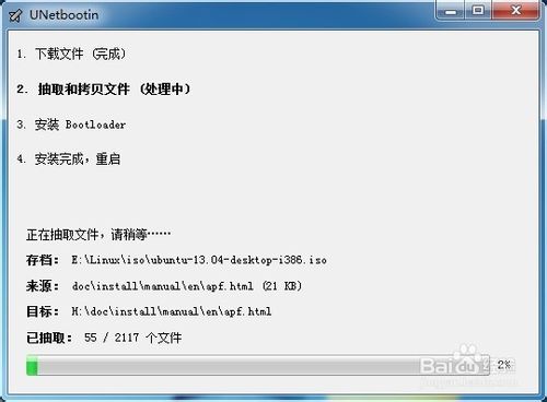 【UNetbootin自定义版】UNetbootin下载 v6.38 最新版插图5