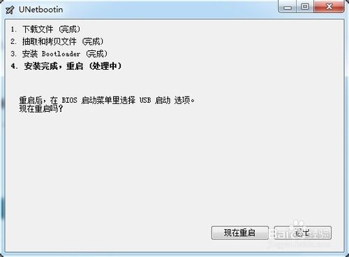 【UNetbootin自定义版】UNetbootin下载 v6.38 最新版插图6