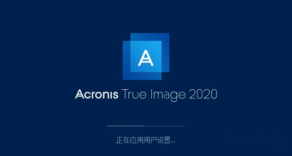 【acronis true image 2020破解版】Acronis True Image 2020光盘版下载 v24.6.1 中文破解版(附序列号)插图1