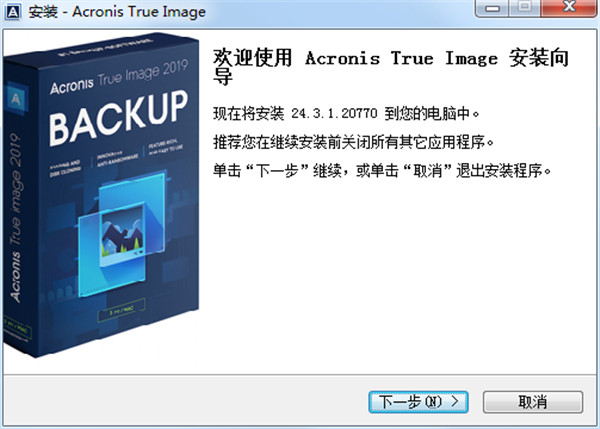 【acronis true image 2020破解版】Acronis True Image 2020光盘版下载 v24.6.1 中文破解版(附序列号)插图2