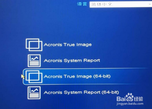 【acronis true image 2020破解版】Acronis True Image 2020光盘版下载 v24.6.1 中文破解版(附序列号)插图15