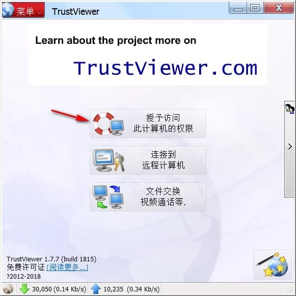 【TrustViewer下载】TrustViewer(免费远程控制软件) v2.1.0.3450 官方版插图1