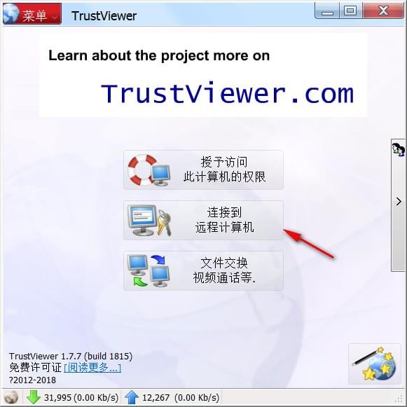 【TrustViewer下载】TrustViewer(免费远程控制软件) v2.1.0.3450 官方版插图3