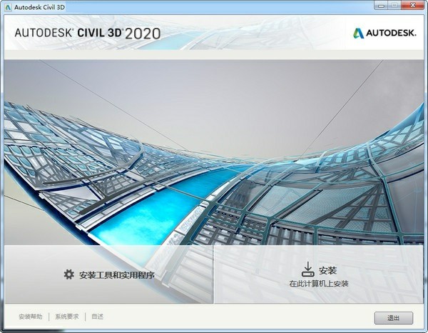 Civil3D2020免费版截图