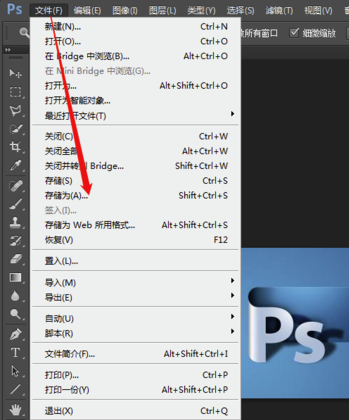 PS2018中文破解版怎么保存低版本