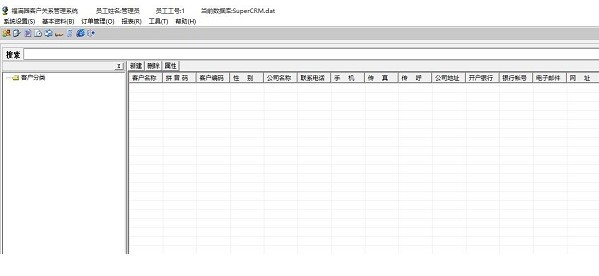 福满园客户关系管理软件