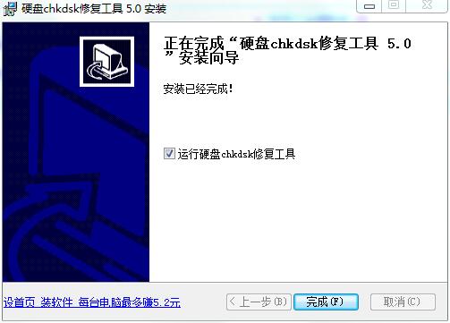 【硬盘坏道修复工具下载】硬盘坏道修复工具中文版 v5.0 最新电脑版插图5