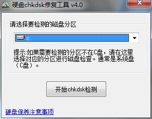【硬盘坏道修复工具下载】硬盘坏道修复工具中文版 v5.0 最新电脑版插图7