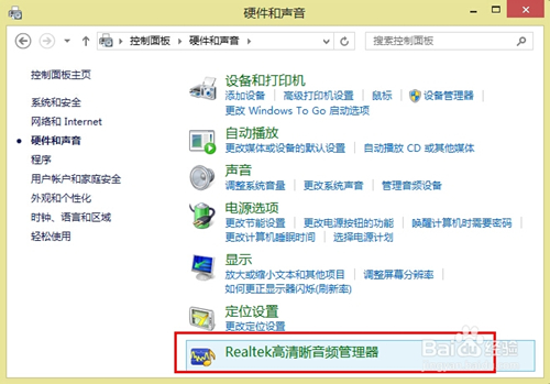 【realtek声卡驱动】Realtek瑞昱声卡驱动下载 v6.0.1.8485 官方免费版(32位/64位)插图6