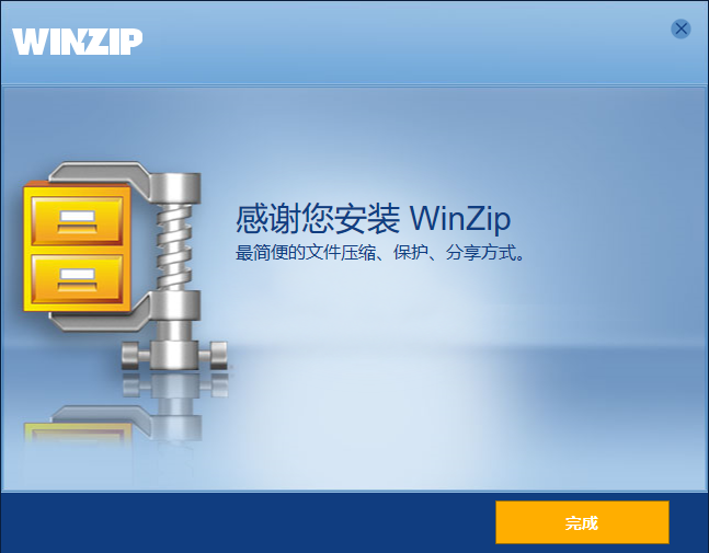 【winzip下载】winzip v22.0.12706 绿色免费版插图9