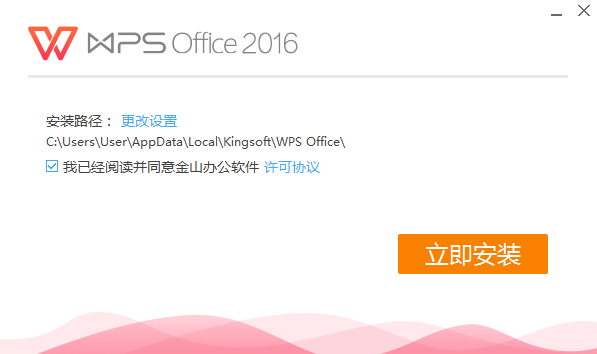 【wps官方下载】WPS Office 2016  官方免费版插图