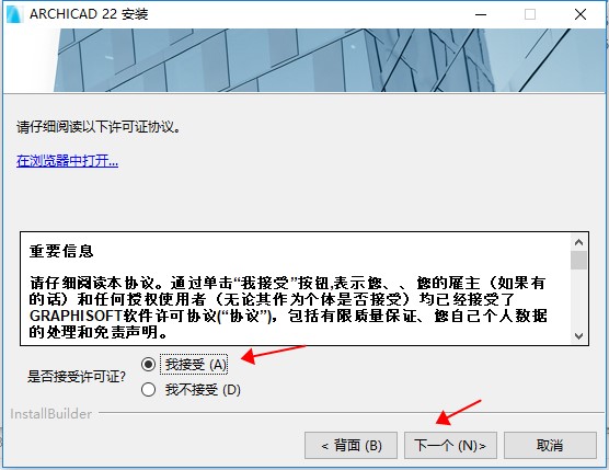 ARCHICAD中文破解版安装教程2