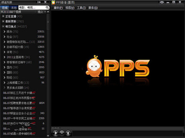 PPS网络电视播放器截图
