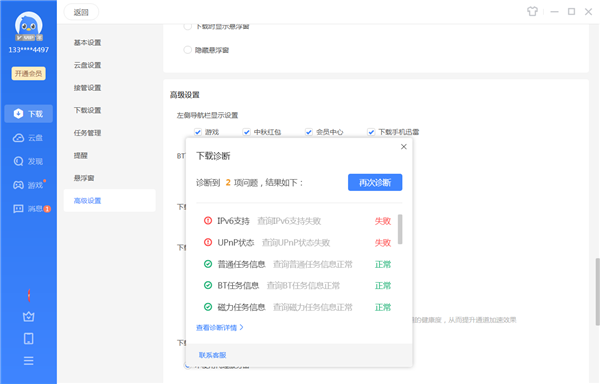 迅雷11如何使用下载诊断工具2