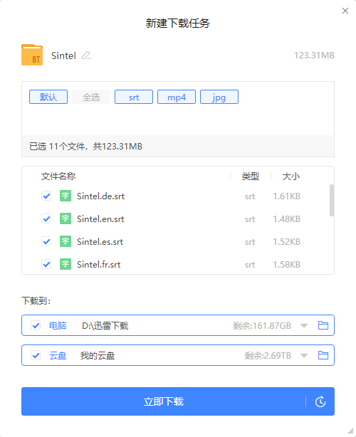 迅雷11最新版使用教程14