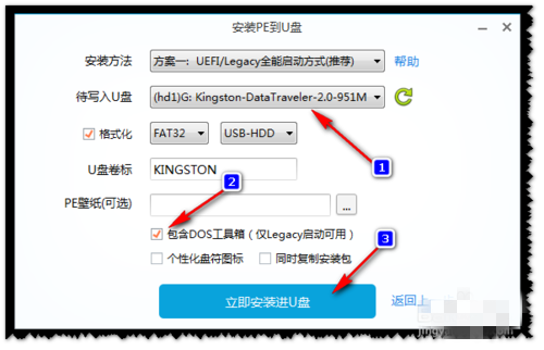 微PE工具箱使用教程