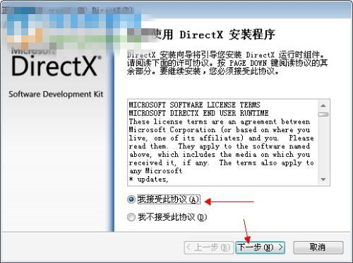 【directx_jun2010_redist下载】Directx_Jun2010_Redist安装包下载 多国语言完整版(32/64位)插图4