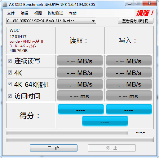 AS SSD Benchmark官方下载截图