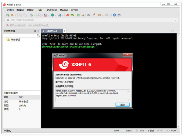 【Xshell下载】Xshell6(终端模拟器) 6.0.0109 官方绿色版插图