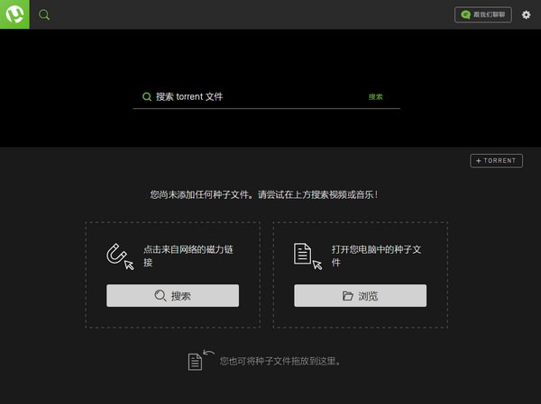 uTorrent中文版截图