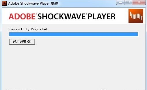 AdobeShockwavePlayer免费截图
