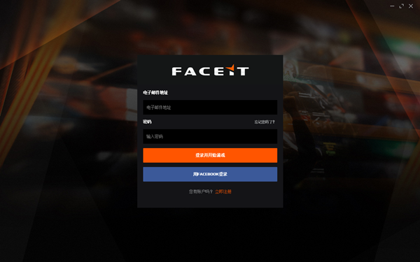 FACEIT平台下载截图