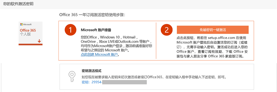 【Office365家庭版】Microsoft Office365家庭版下载(附激活密钥) 免费版插图3