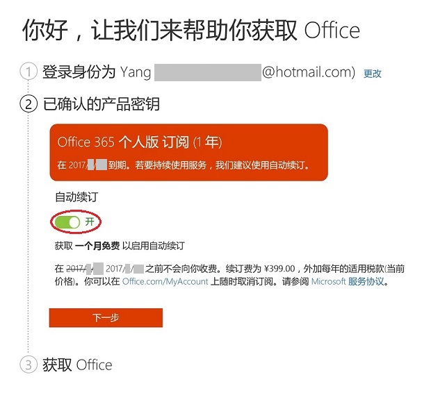 【Office365家庭版】Microsoft Office365家庭版下载(附激活密钥) 免费版插图4