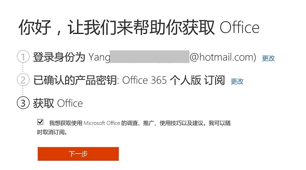【Office365家庭版】Microsoft Office365家庭版下载(附激活密钥) 免费版插图5