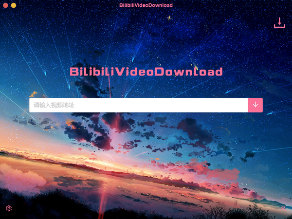 BilibiliVideoDownload官方版