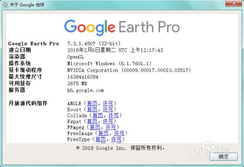 【谷歌地球加速器破解版】谷歌地球加速器下载(Google Earth) v7.3.3 高清增强版插图4