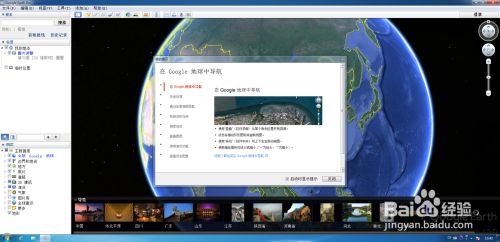 谷歌地球中文版使用教程