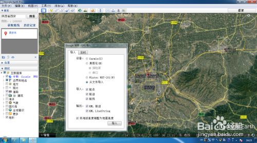谷歌地球中文版使用教程11