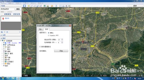 谷歌地球中文版使用教程12