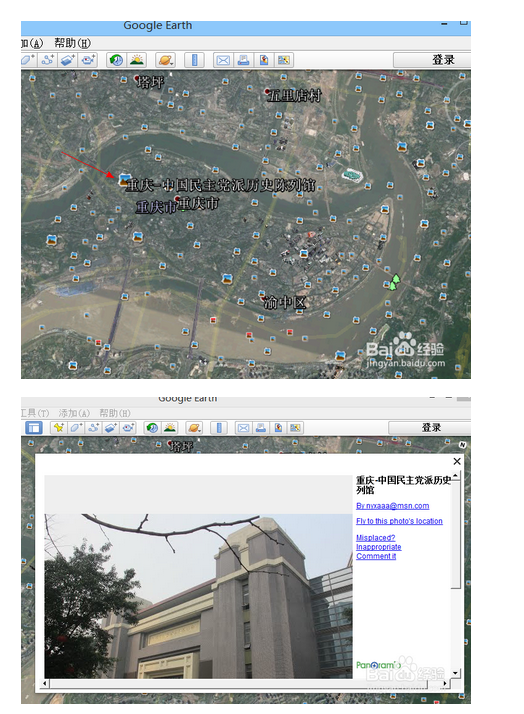 谷歌地球中文破解版怎么看街景