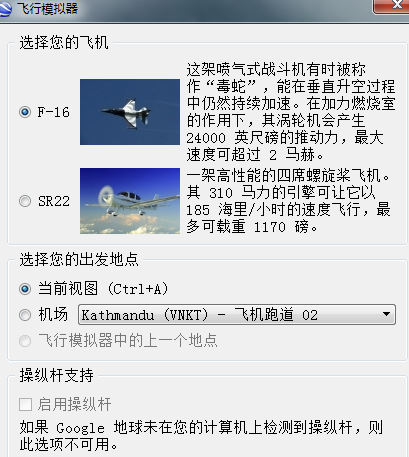 谷歌地球中文破解版怎么开飞机